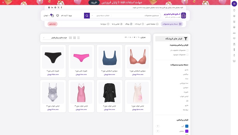 طراحی سایت فروشگاه لباس زیر
