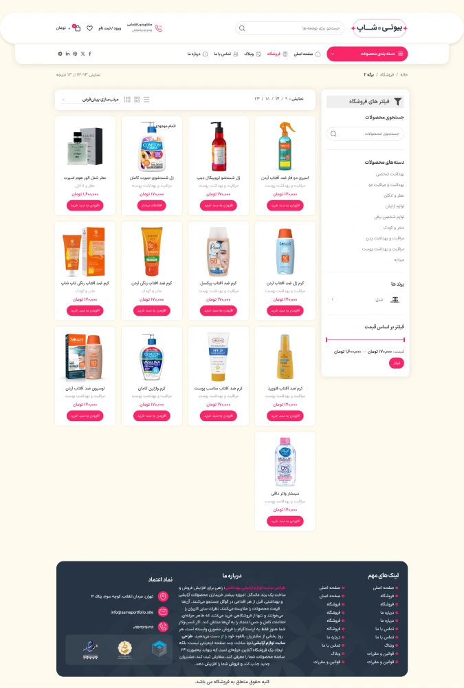طراحی سایت لوازم آرایشی بهداشتی