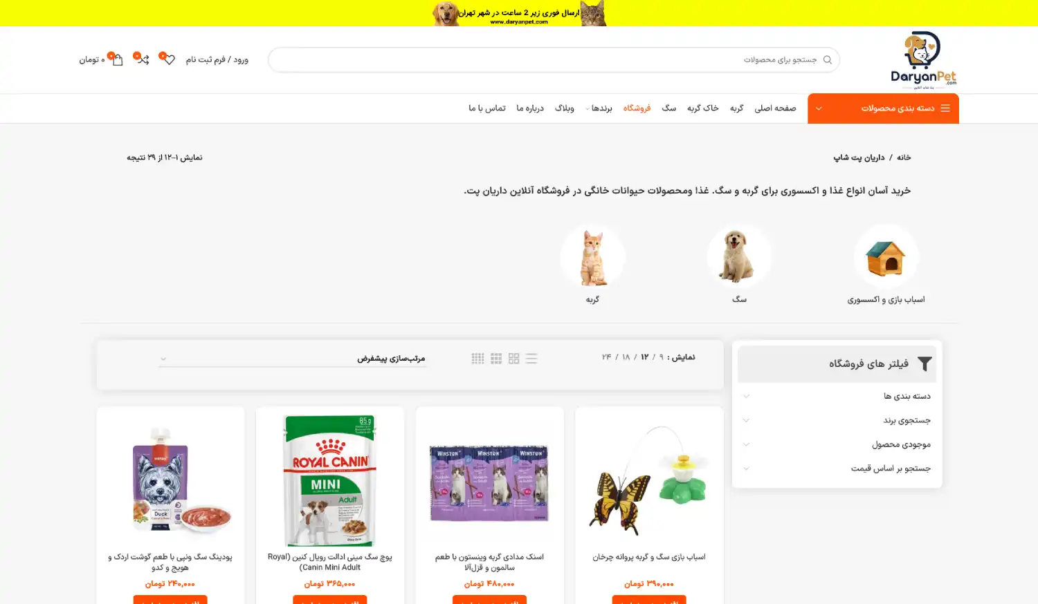 طراحی سایت فروشگاه اینترنتی داریان پت
