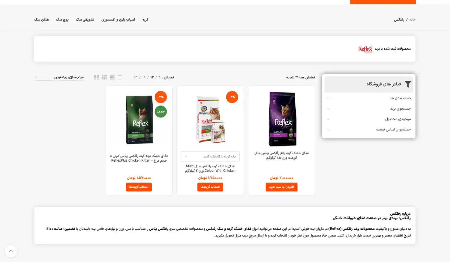 طراحی سایت فروشگاه اینترنتی داریان پت