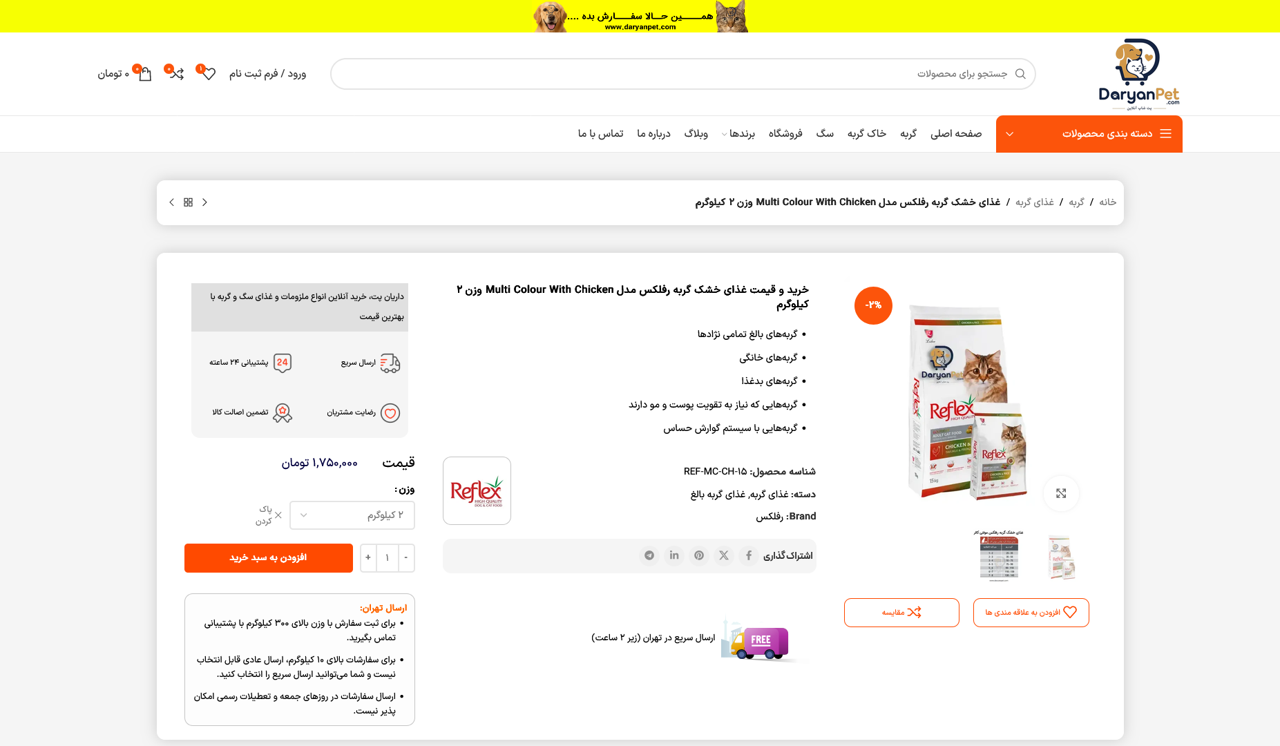 طراحی سایت فروشگاه اینترنتی داریان پت