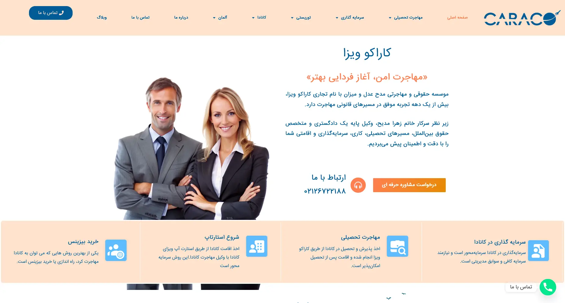 بازطراحی سایت کاراکو ویزا