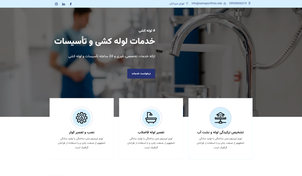 طراحی سایت خدماتی