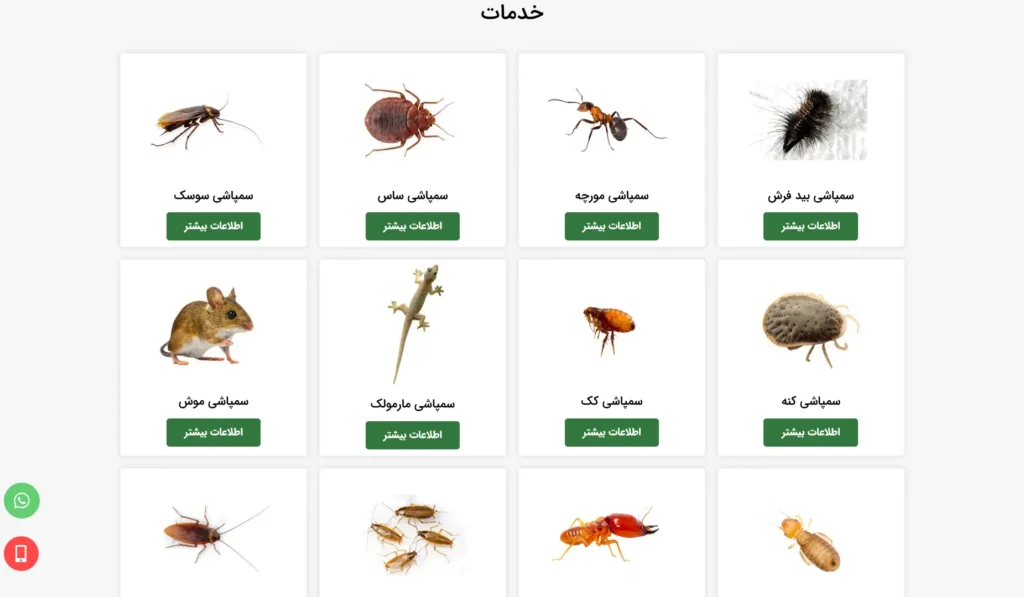 طراحی سایت سمپاشی