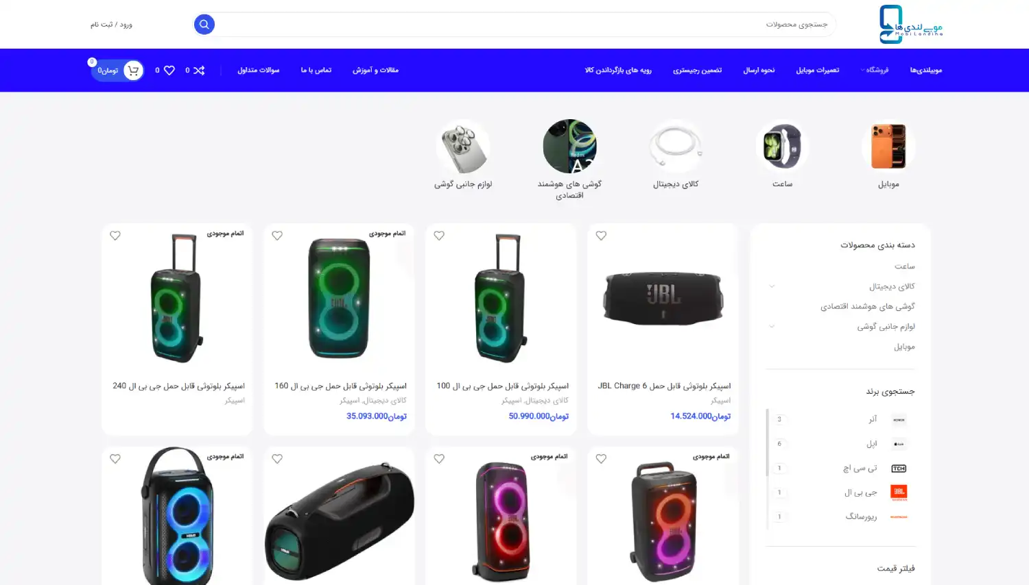 طراحی سایت فروشگاه موبایل