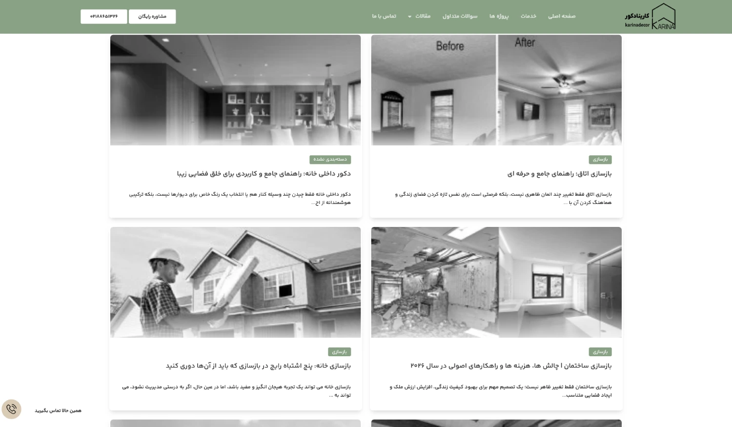 پشتیبانی سایت دکوراسیون
