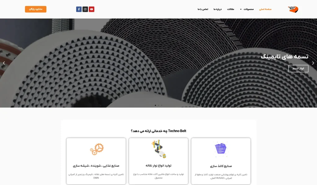 بازطراحی سایت شرکت تکنو بلت