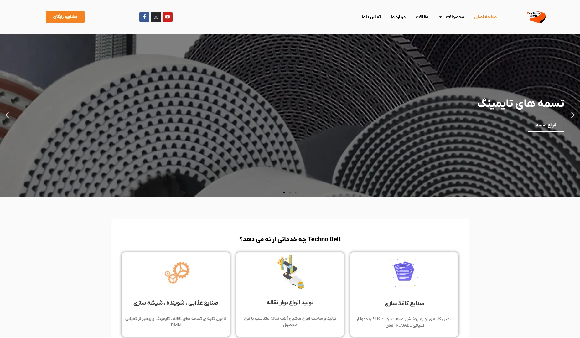 بازطراحی سایت شرکت تکنو بلت 
