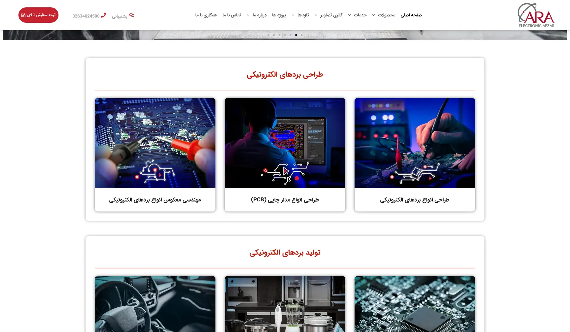 بازطراحی سایت شرکت آرا الکترونیک افزار