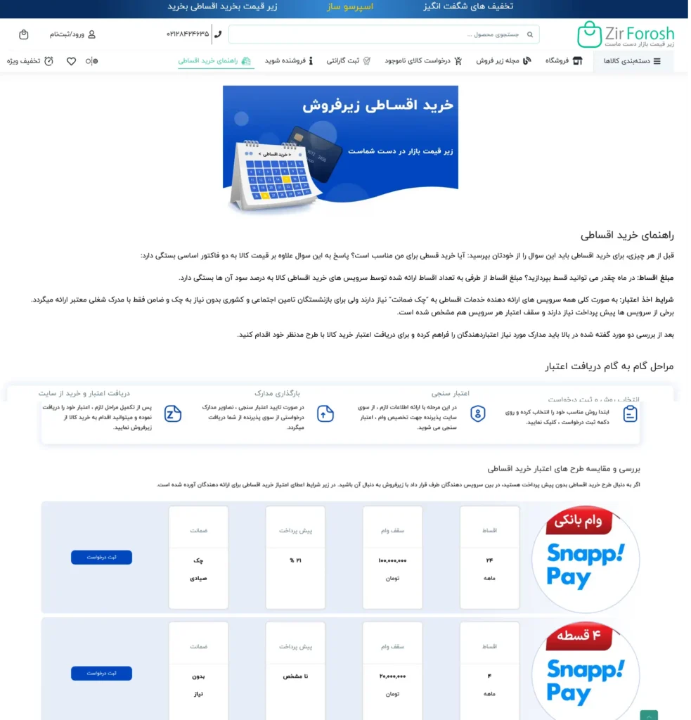 طراحی لندینگ پیج فروشگاه لوازم خانگی