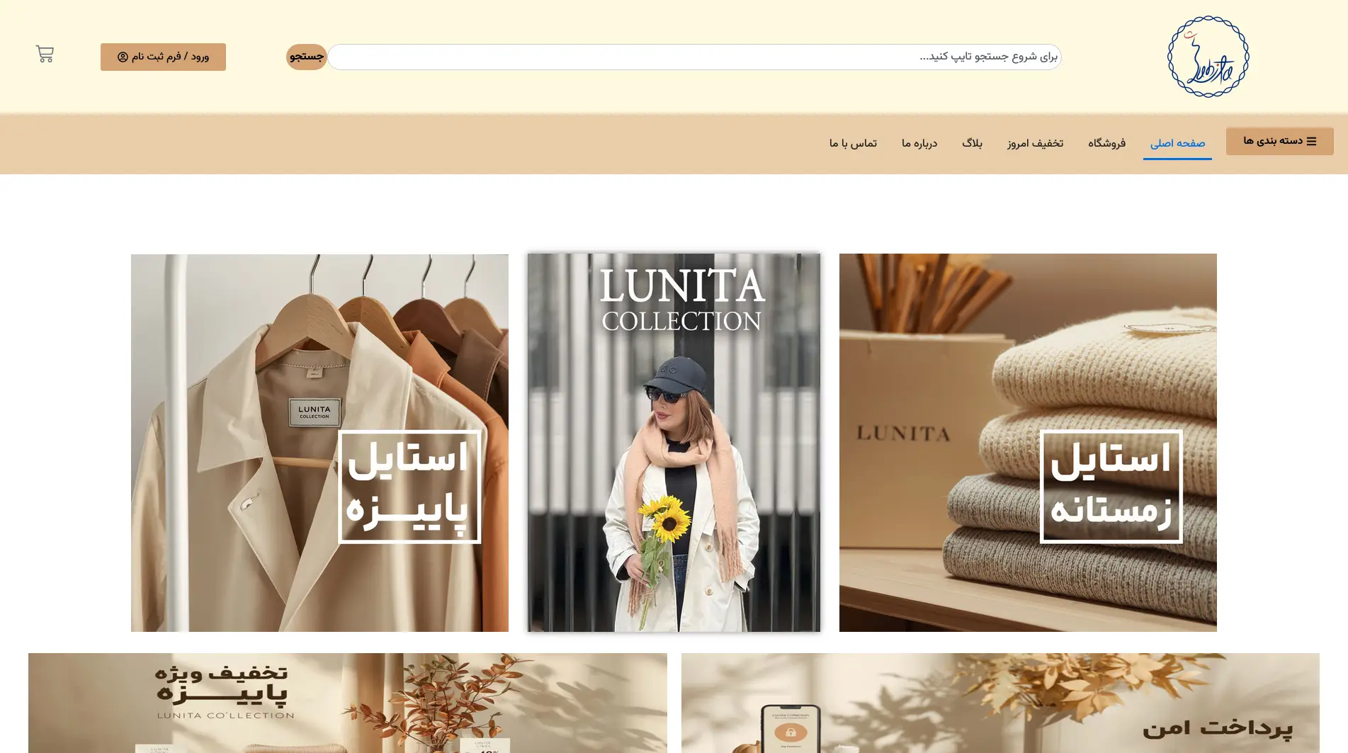 بازطراحی فروشگاه اینترنتی لونیتا کالکشن