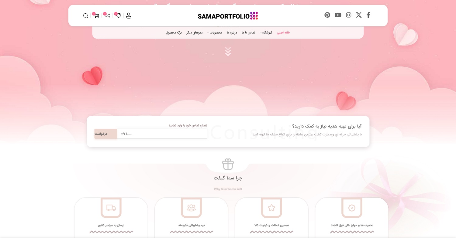طراحی سایت فروشگاه کادو