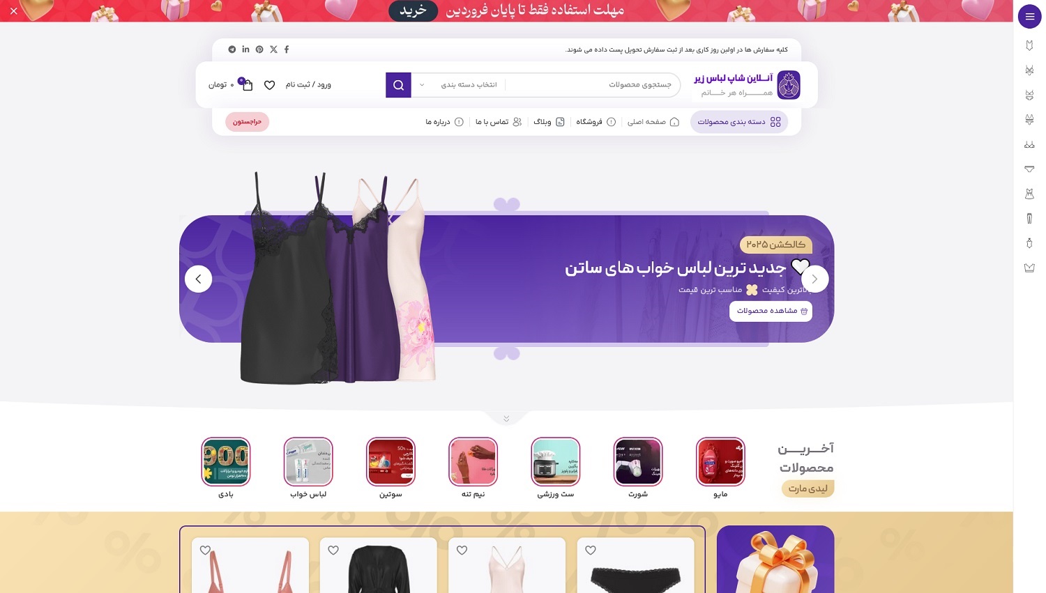 طراحی سایت فروشگاه لباس زیر