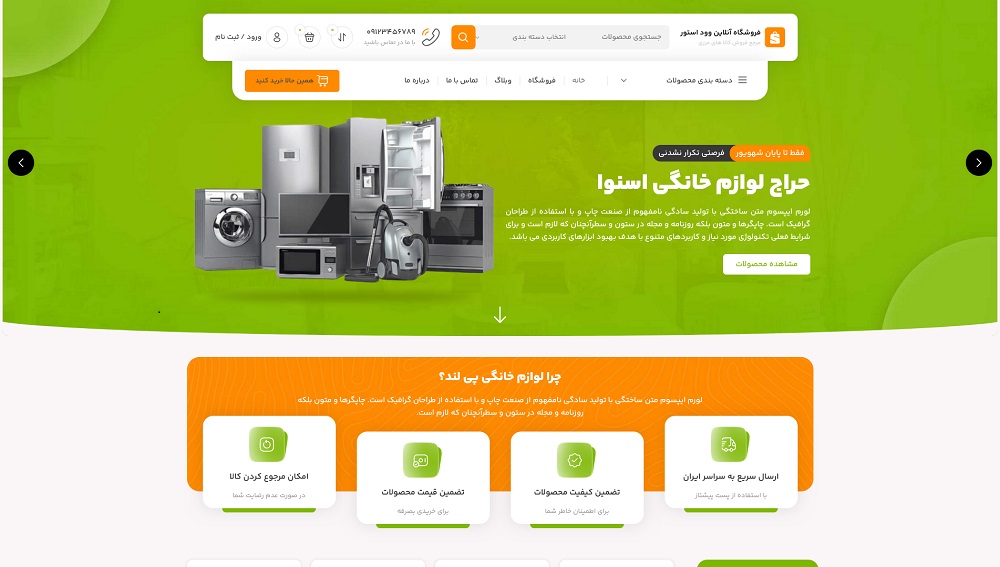 طراحی سایت فروشگاه لوازم خانگی