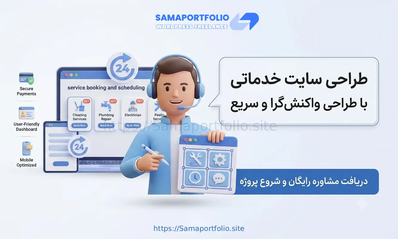 سایت آماده تعمیرات و تأسیسات