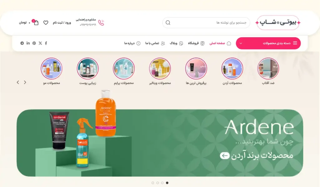 طراحی سایت لوازم آرایشی بهداشتی